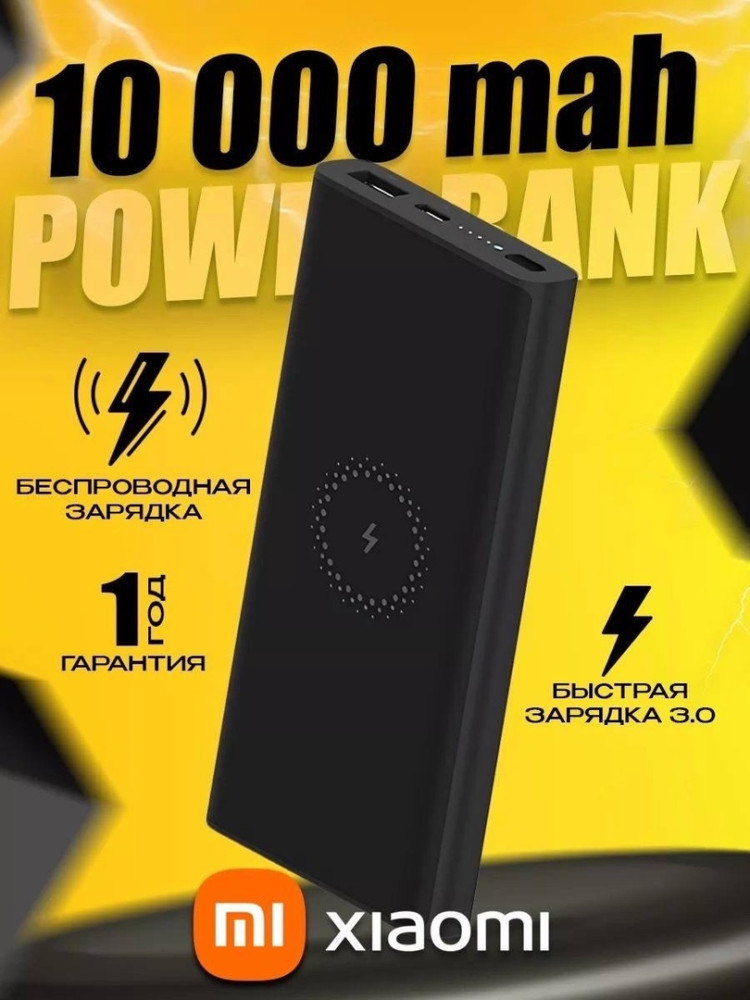 Power bank купить в Интернет-магазине Садовод База - цена 850 руб Садовод интернет-каталог