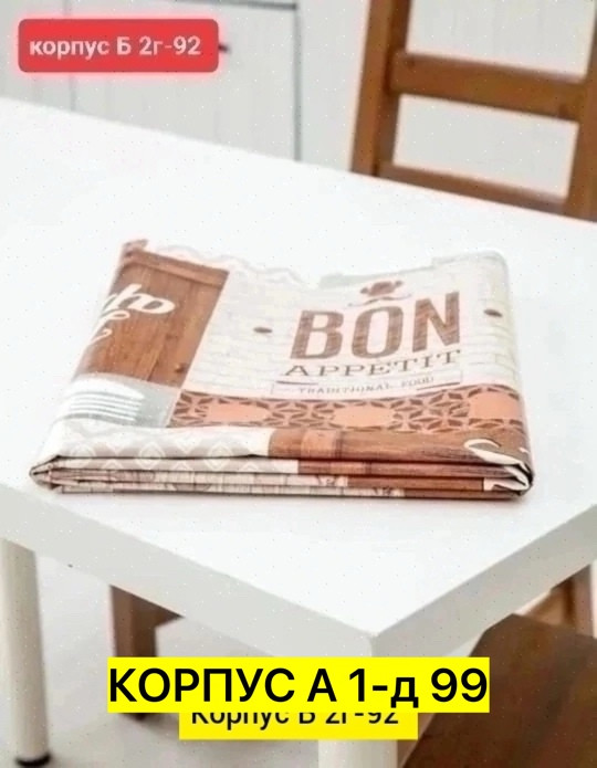 Скатерть купить в Интернет-магазине Садовод База - цена 100 руб Садовод интернет-каталог