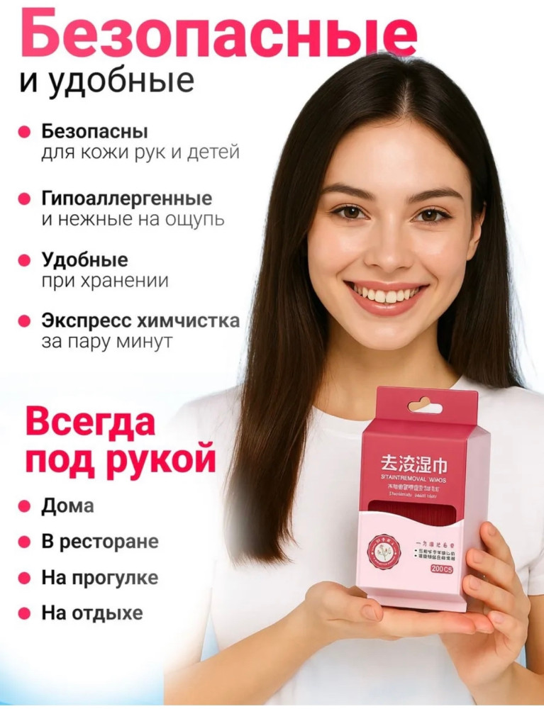 Салфетки от пятен купить в Интернет-магазине Садовод База - цена 80 руб Садовод интернет-каталог