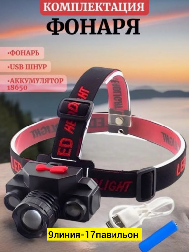 налобный фонарь САДОВОД официальный интернет-каталог