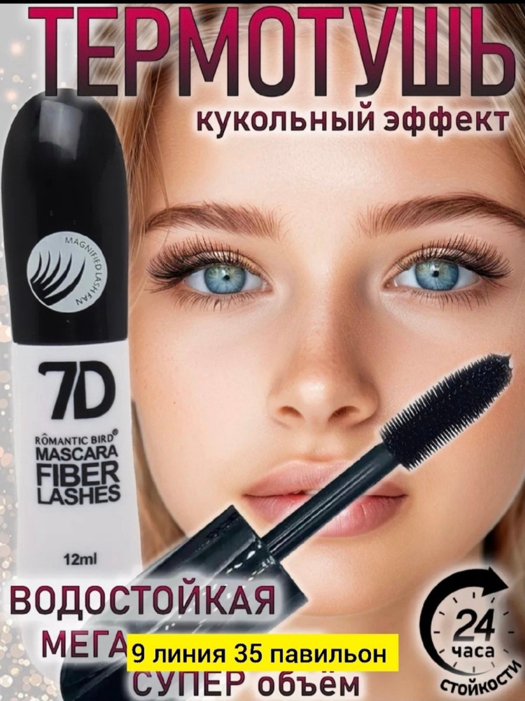 Тушь купить в Интернет-магазине Садовод База - цена 80 руб Садовод интернет-каталог