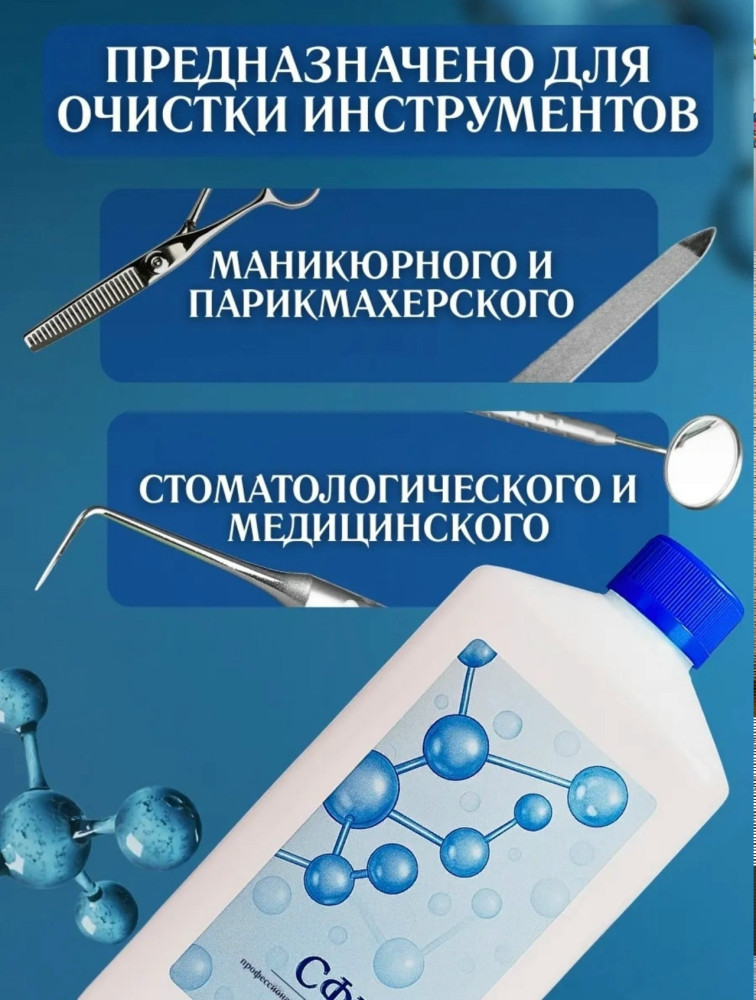 моющее средство для Маникюрных инструментов купить в Интернет-магазине Садовод База - цена 450 руб Садовод интернет-каталог