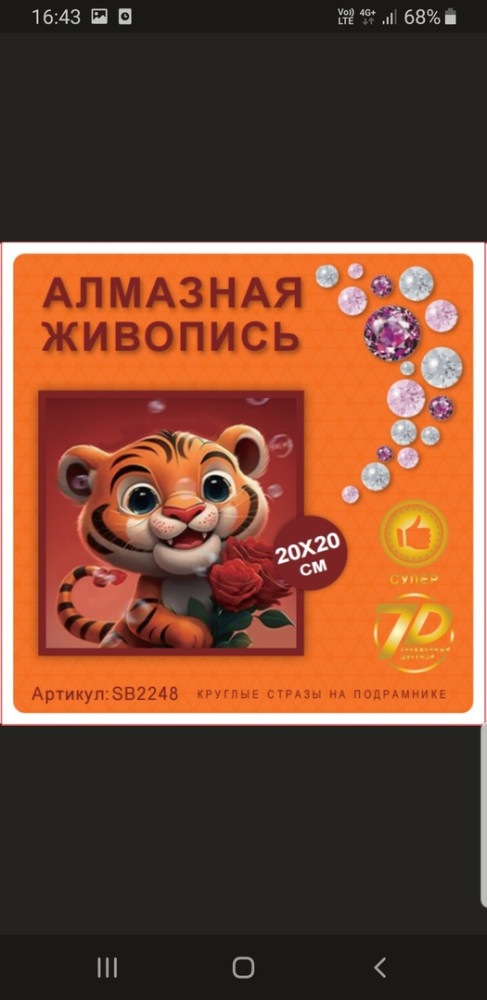 алмазная мозаика купить в Интернет-магазине Садовод База - цена 300 руб Садовод интернет-каталог
