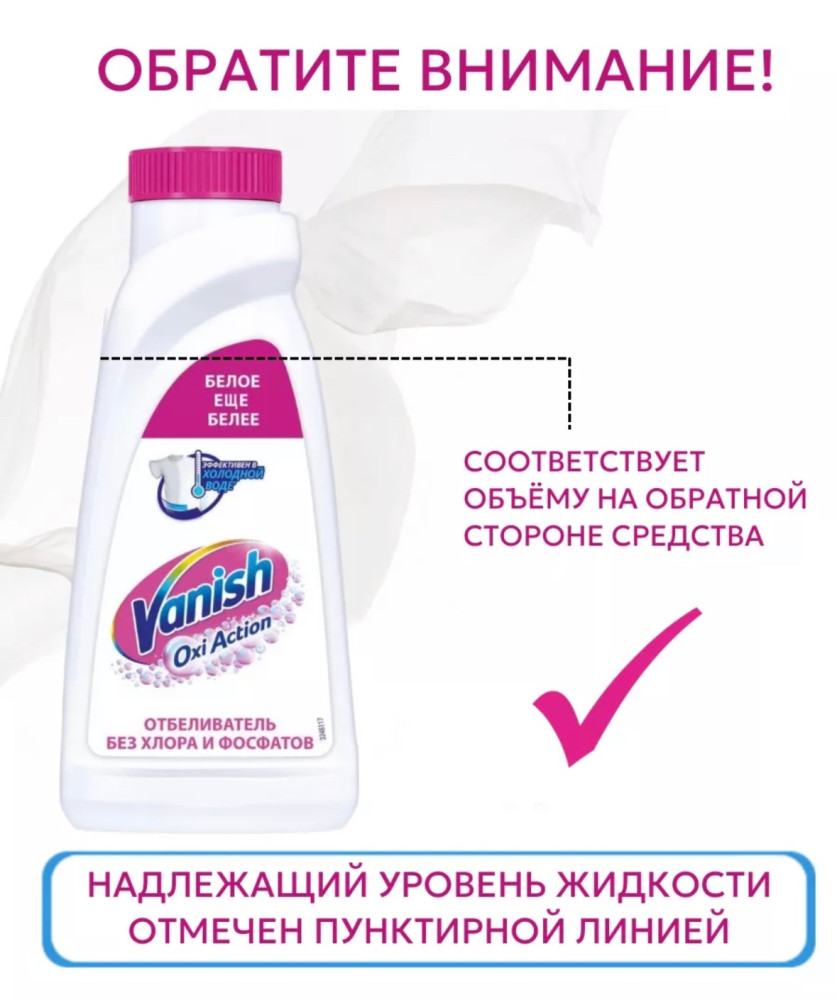 Отбеливатель для тканей жидкий купить в Интернет-магазине Садовод База - цена 150 руб Садовод интернет-каталог
