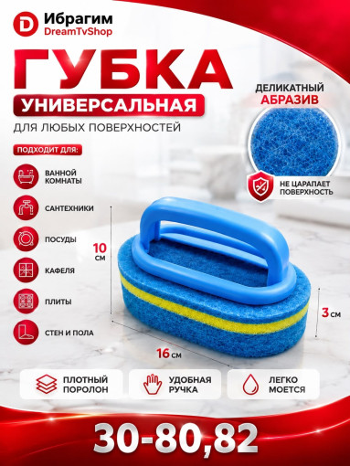 Универсальная губка с ручкой для уборки САДОВОД официальный интернет-каталог