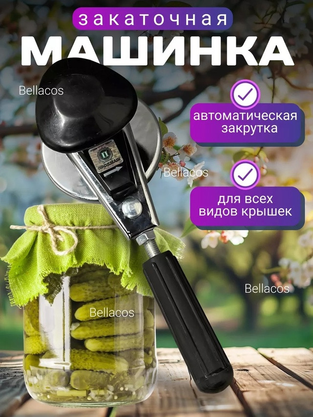 Закаточная машинка купить в Интернет-магазине Садовод База - цена 350 руб Садовод интернет-каталог