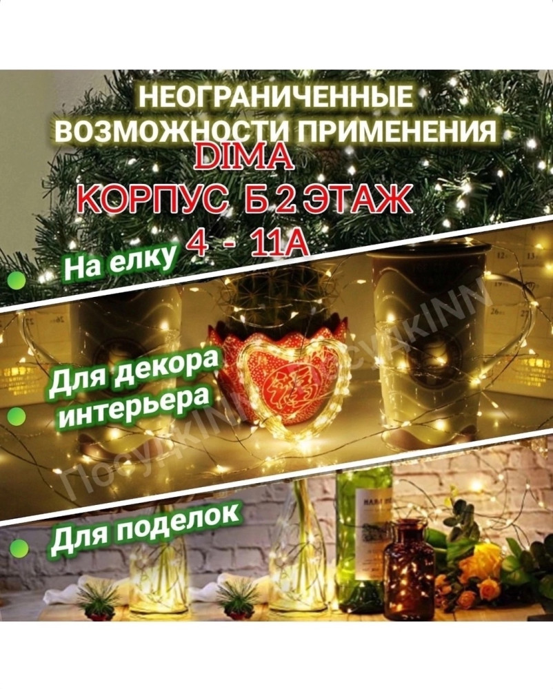 ГИРЛЯНДА купить в Интернет-магазине Садовод База - цена 950 руб Садовод интернет-каталог