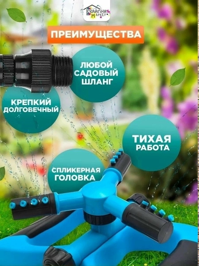 Автоматический разбрызгиватель на подставке - предназначен для полива купить в Интернет-магазине Садовод База - цена 250 руб Садовод интернет-каталог