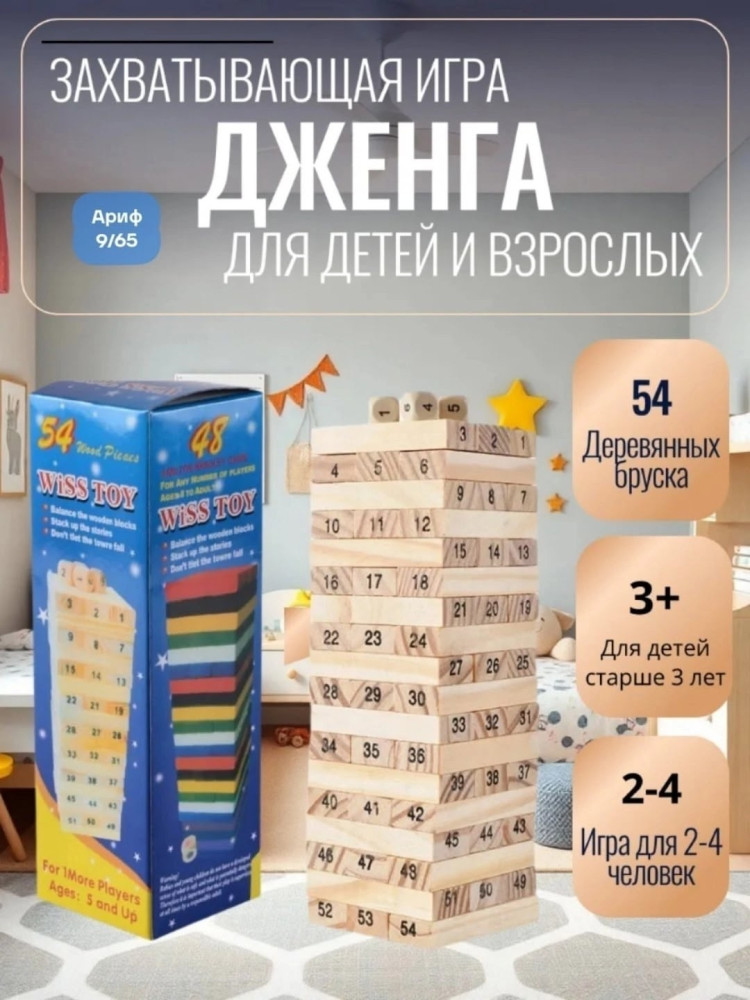 ✅ Игра настольная Jenga Дженга. купить в Интернет-магазине Садовод База - цена 199 руб Садовод интернет-каталог