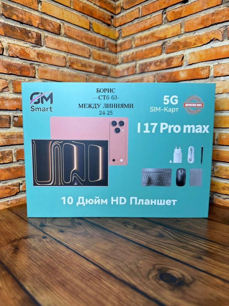 Планшеты GM smart 17 Pro Max🔻 купить в Интернет-магазине Садовод База - цена 5900 руб Садовод интернет-каталог