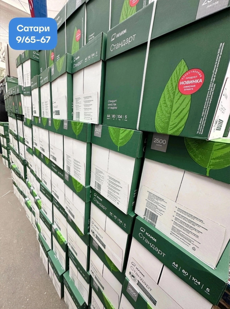 бумага купить в Интернет-магазине Садовод База - цена 299 руб Садовод интернет-каталог