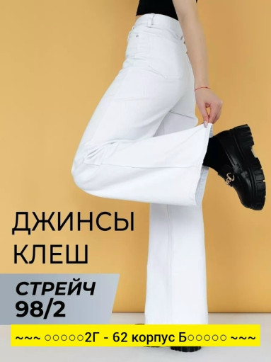 Джинсы, хлопок САДОВОД официальный интернет-каталог