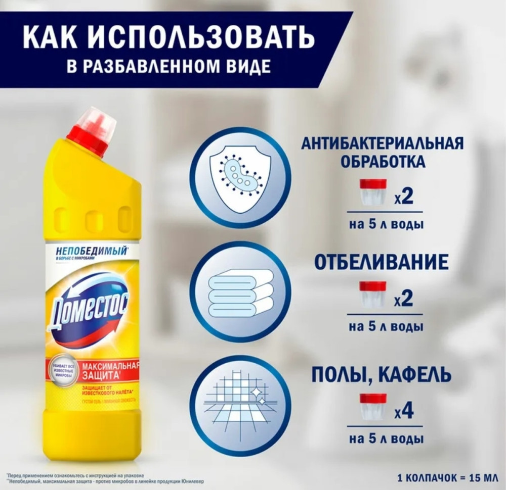 Доместос купить в Интернет-магазине Садовод База - цена 150 руб Садовод интернет-каталог