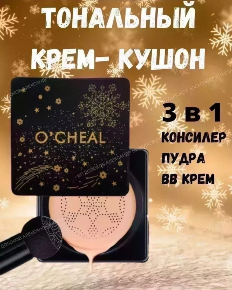 Тональный крем купить в Интернет-магазине Садовод База - цена 120 руб Садовод интернет-каталог
