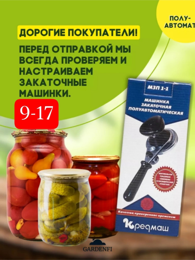 закаточная машинка купить в Интернет-магазине Садовод База - цена 300 руб Садовод интернет-каталог