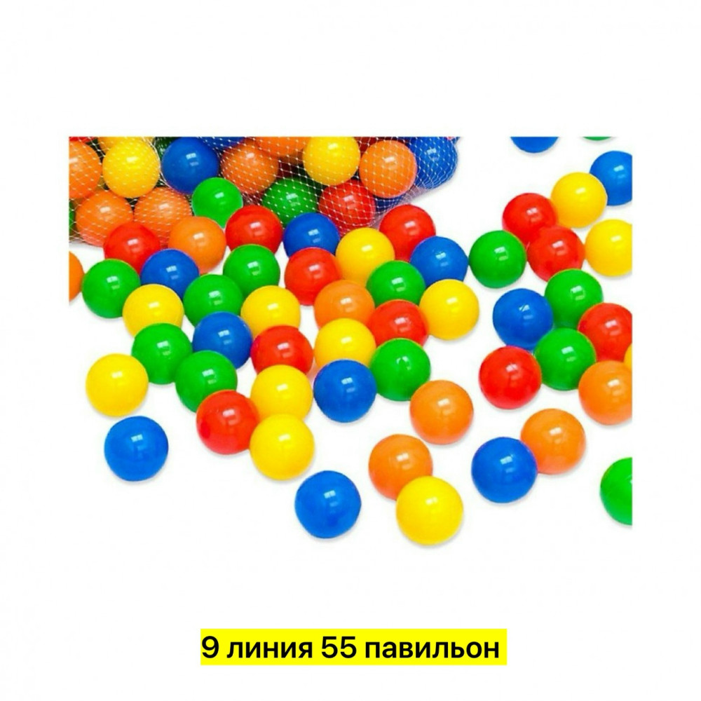 шарики для сухого бассейна купить в Интернет-магазине Садовод База - цена 250 руб Садовод интернет-каталог