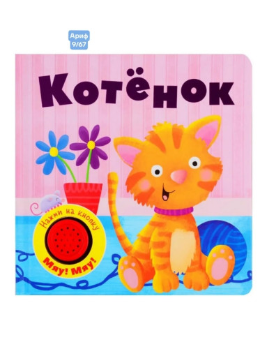 Книжка со звуковой кнопкой САДОВОД официальный интернет-каталог