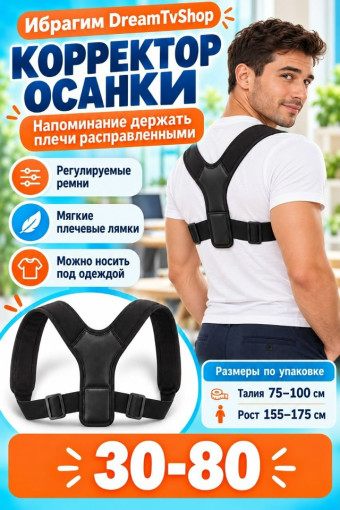 Корректор осанки САДОВОД официальный интернет-каталог