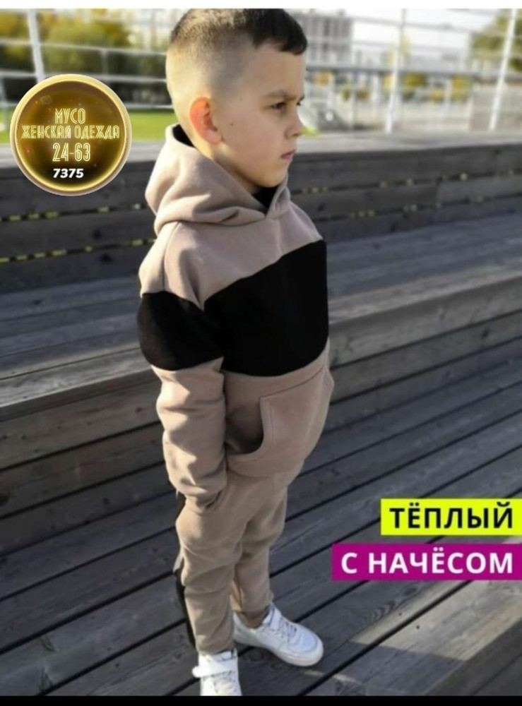 Детский костюм бежевый купить в Интернет-магазине Садовод База - цена 900 руб Садовод интернет-каталог