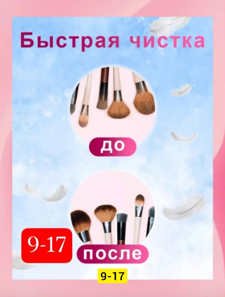 кисти для макияжа купить в Интернет-магазине Садовод База - цена 350 руб Садовод интернет-каталог