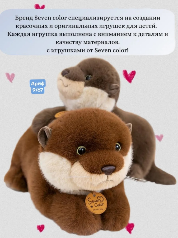 мягкая игрушка выдра купить в Интернет-магазине Садовод База - цена 450 руб Садовод интернет-каталог