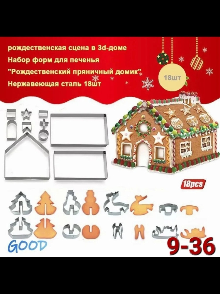 Форма для печенья купить в Интернет-магазине Садовод База - цена 350 руб Садовод интернет-каталог