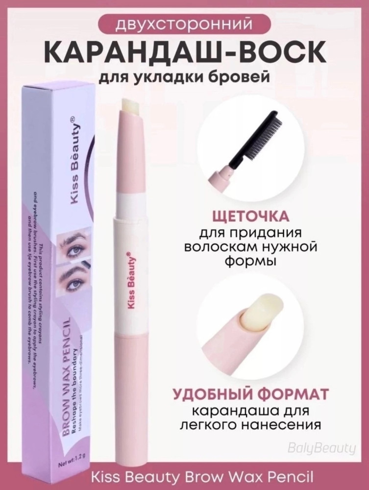 Фиксатор для бровей купить в Интернет-магазине Садовод База - цена 100 руб Садовод интернет-каталог