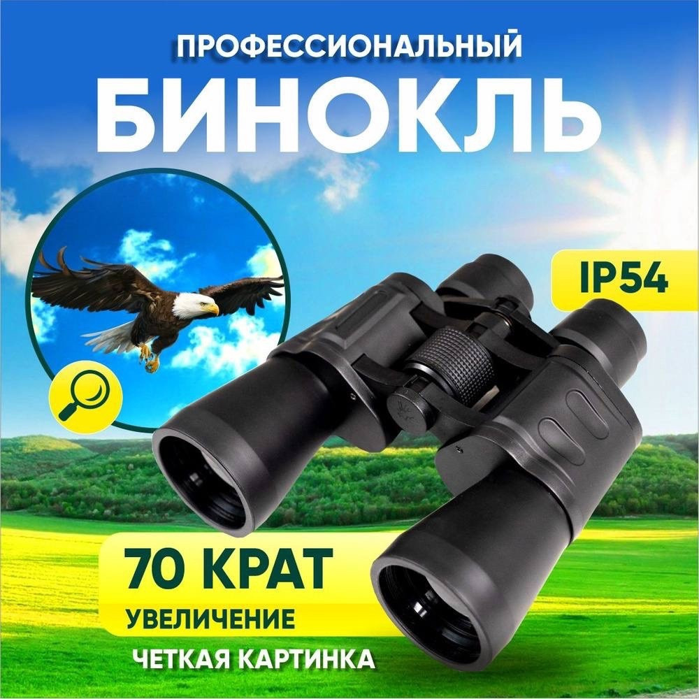 Бинокль купить в Интернет-магазине Садовод База - цена 1300 руб Садовод интернет-каталог