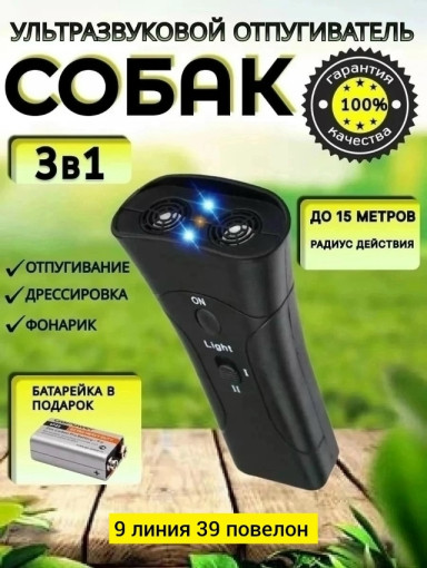 Отпугиватель собак САДОВОД официальный интернет-каталог