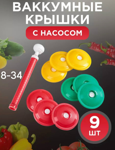 Набор вакуумные крышки САДОВОД официальный интернет-каталог