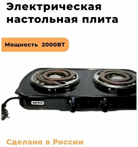 Электрическая плита купить в Интернет-магазине Садовод База - цена 3000 руб Садовод интернет-каталог