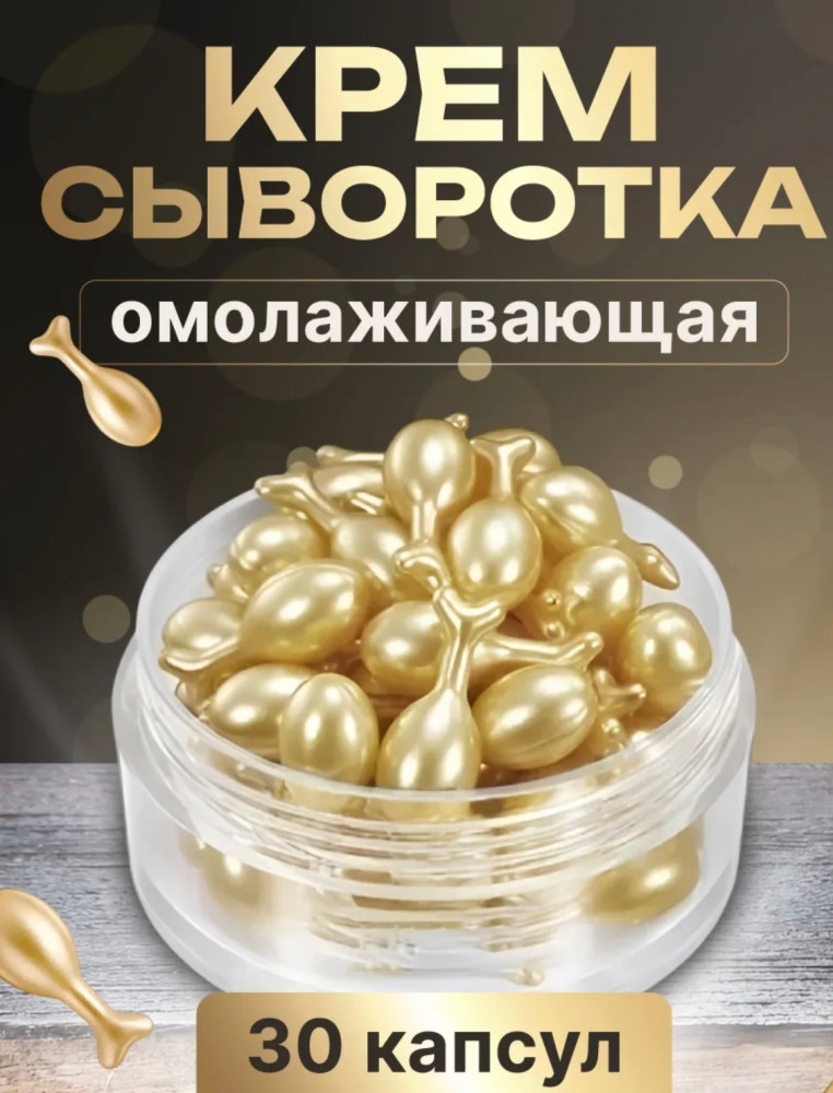 Омолаживающий крем купить в Интернет-магазине Садовод База - цена 100 руб Садовод интернет-каталог