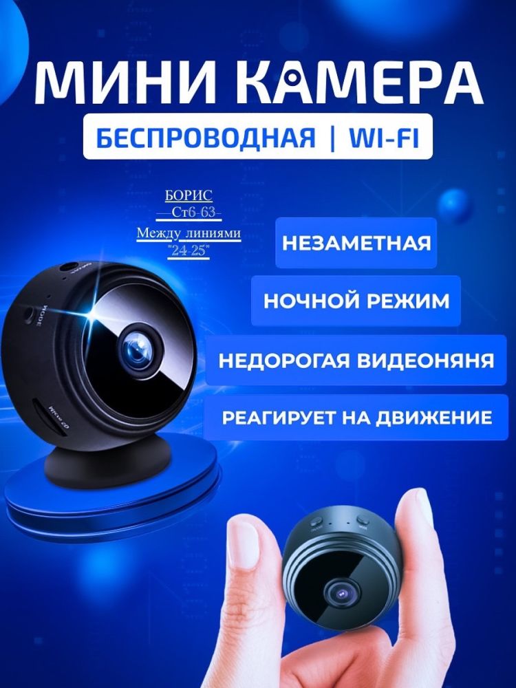 Мини-Камера A9 🔷 купить в Интернет-магазине Садовод База - цена 250 руб Садовод интернет-каталог