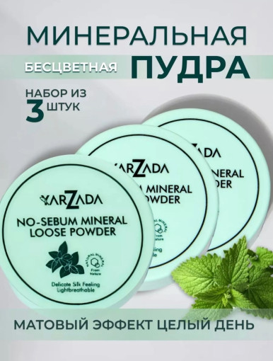Матирующая пудра САДОВОД официальный интернет-каталог