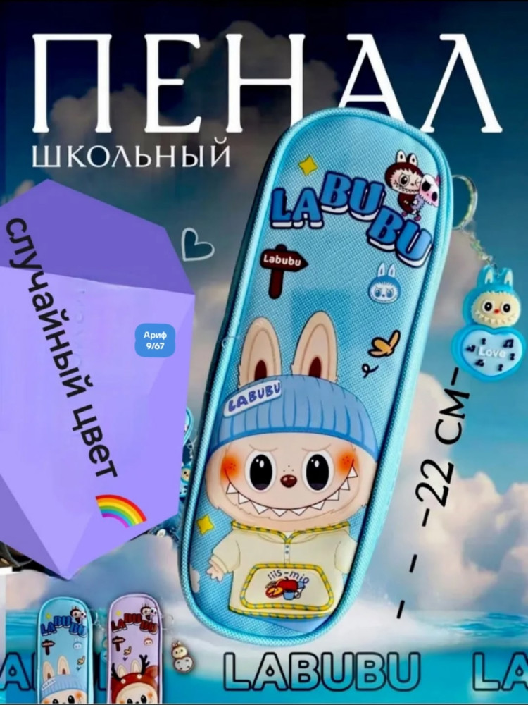 Пенал купить в Интернет-магазине Садовод База - цена 250 руб Садовод интернет-каталог