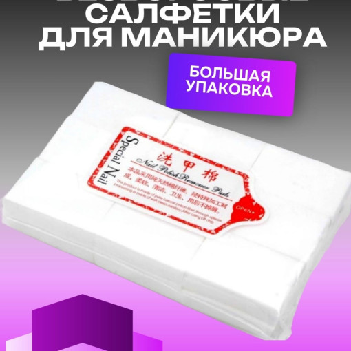 Салфетки безворсовые САДОВОД официальный интернет-каталог