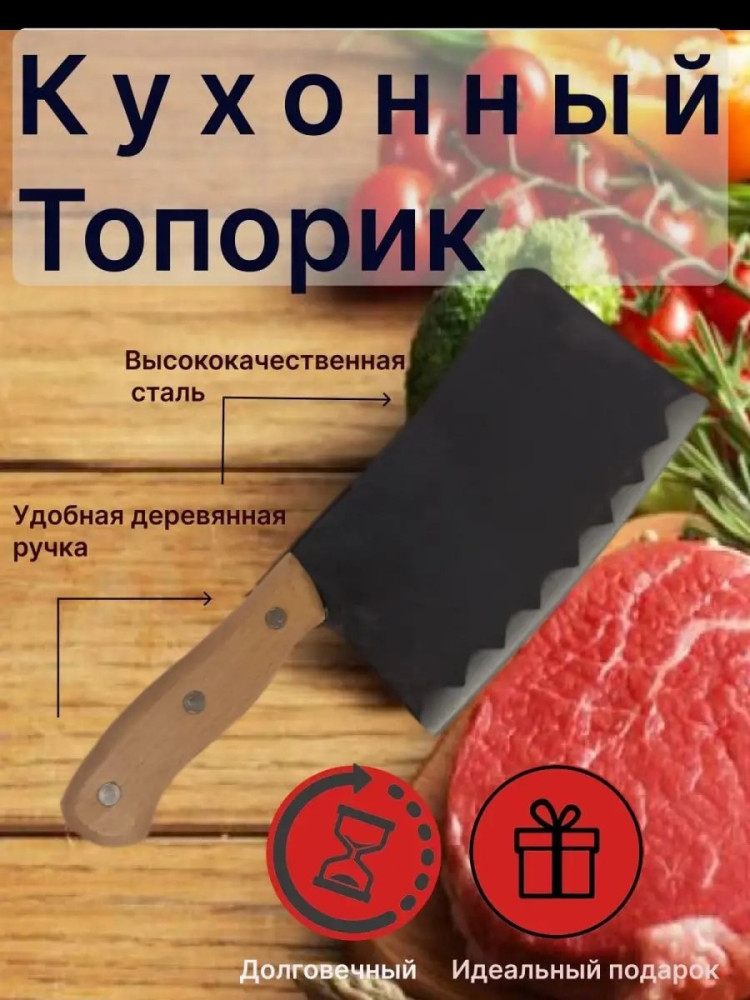 Топорик для мяса купить в Интернет-магазине Садовод База - цена 499 руб Садовод интернет-каталог