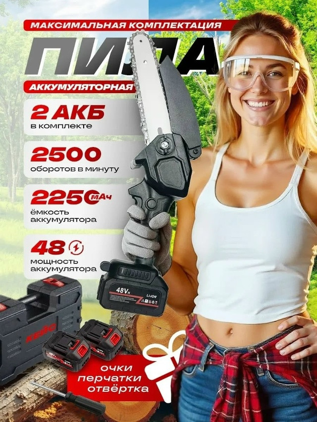 Пила аккумуляторная купить в Интернет-магазине Садовод База - цена 1200 руб Садовод интернет-каталог