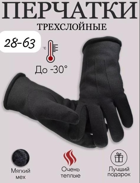 перчатки купить в Интернет-магазине Садовод База - цена 200 руб Садовод интернет-каталог