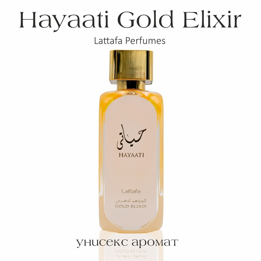 🔱 Арабские духи Hayaati Gold Elixir купить в Интернет-магазине Садовод База - цена 900 руб Садовод интернет-каталог