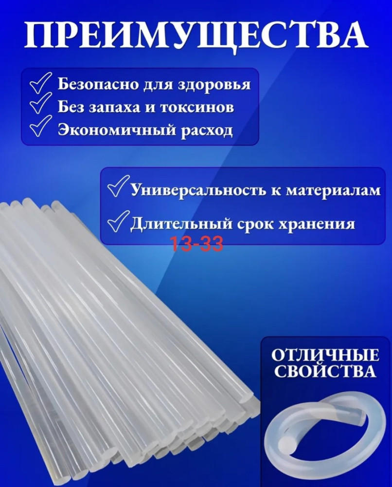 Стержни клеевые купить в Интернет-магазине Садовод База - цена 400 руб Садовод интернет-каталог