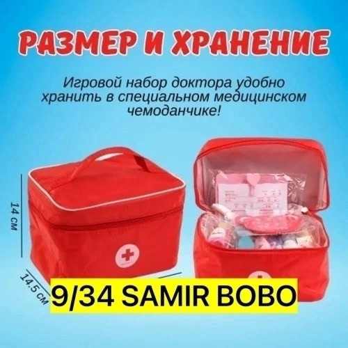 набор доктора купить в Интернет-магазине Садовод База - цена 850 руб Садовод интернет-каталог