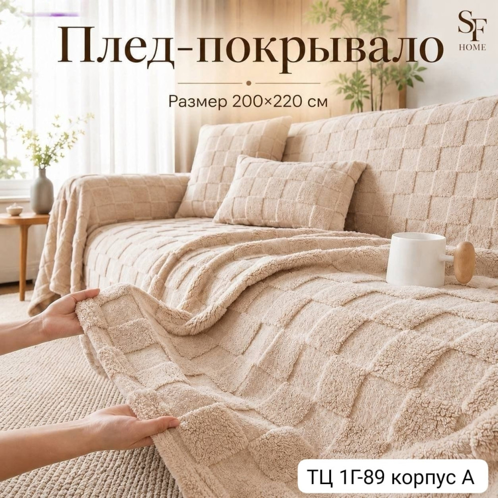 ✅Пледы шахмат купить в Интернет-магазине Садовод База - цена 500 руб Садовод интернет-каталог