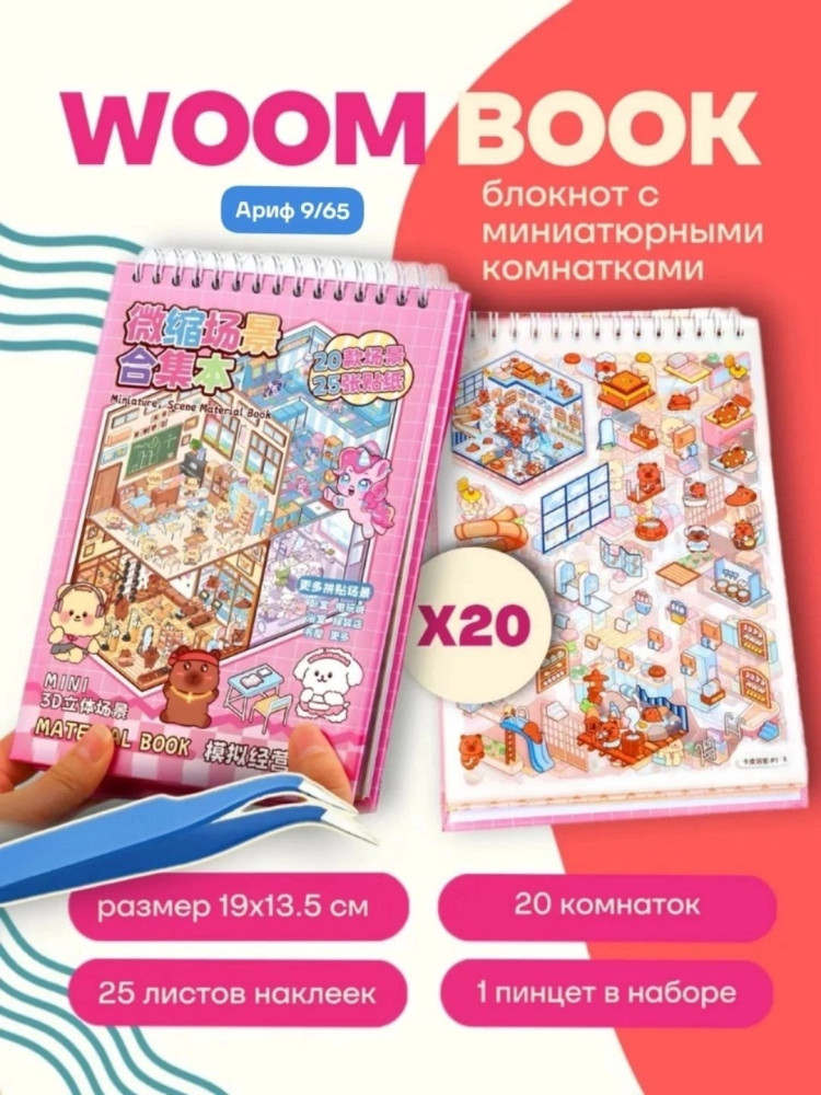 Наклейки блокнот 16 листов купить в Интернет-магазине Садовод База - цена 99 руб Садовод интернет-каталог