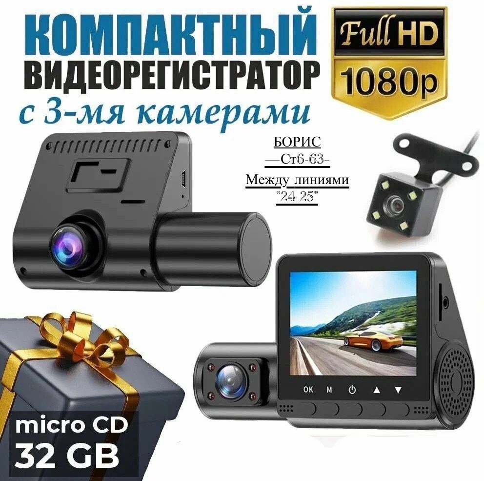 Автомобильный видеорегистратор с 3 тремя камерами🔻 купить в Интернет-магазине Садовод База - цена 800 руб Садовод интернет-каталог