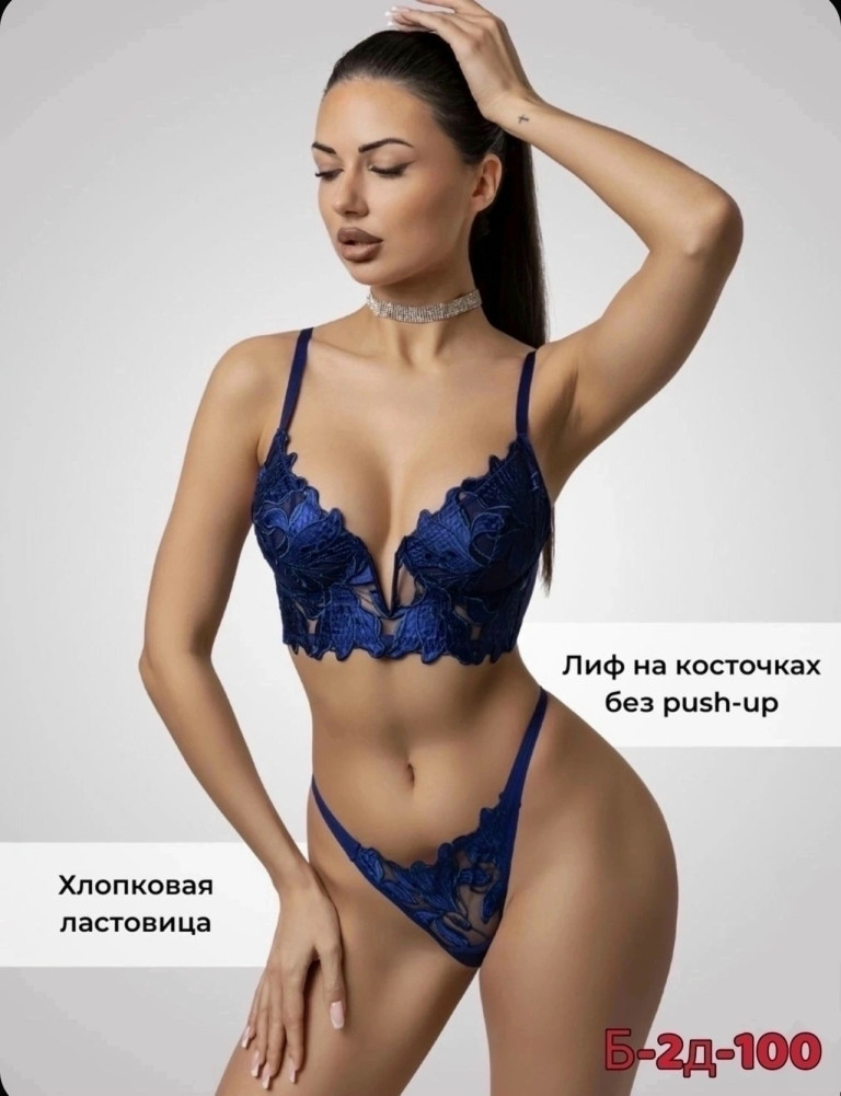 Комплект нижнего белья синий купить в Интернет-магазине Садовод База - цена 600 руб Садовод интернет-каталог