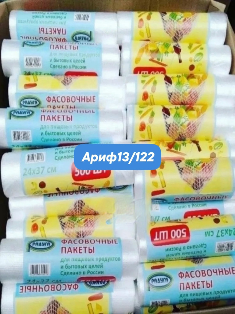 пакеты фасовочные купить в Интернет-магазине Садовод База - цена 70 руб Садовод интернет-каталог