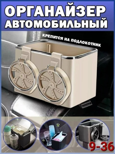 Органайзер для автомобиля САДОВОД официальный интернет-каталог
