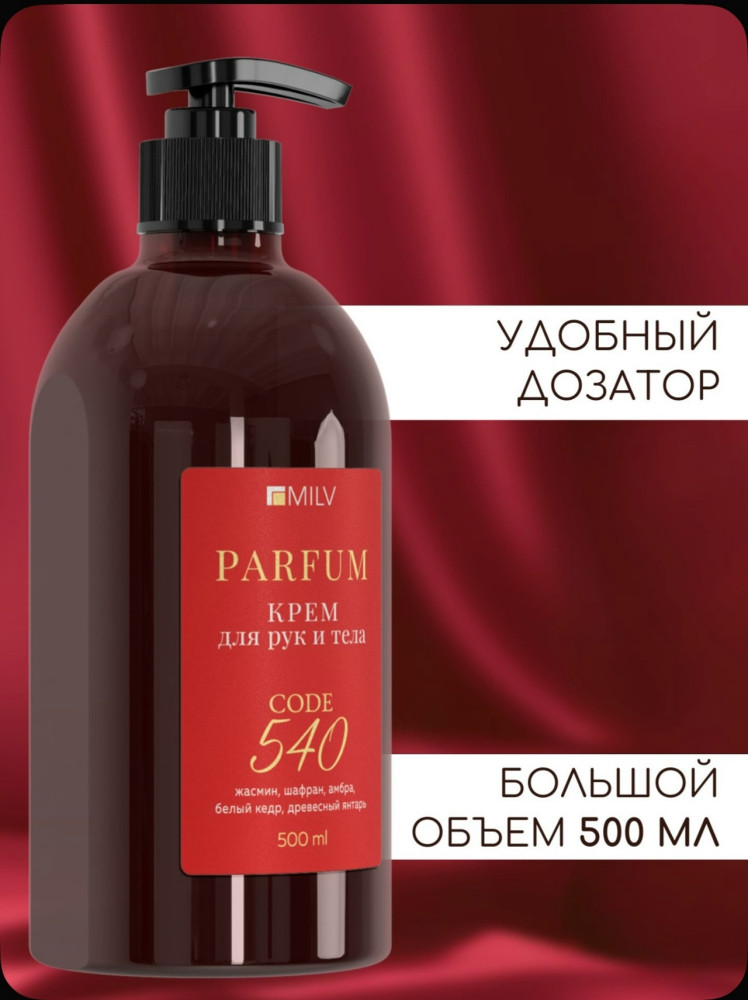 Парфюмированны крем купить в Интернет-магазине Садовод База - цена 350 руб Садовод интернет-каталог