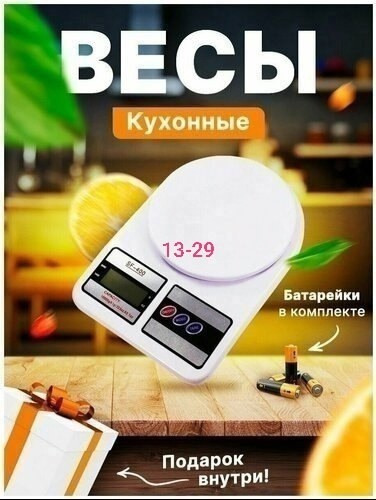 Весы кухонные купить в Интернет-магазине Садовод База - цена 150 руб Садовод интернет-каталог